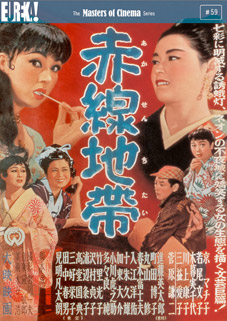 Akasen Chitai DVD cover