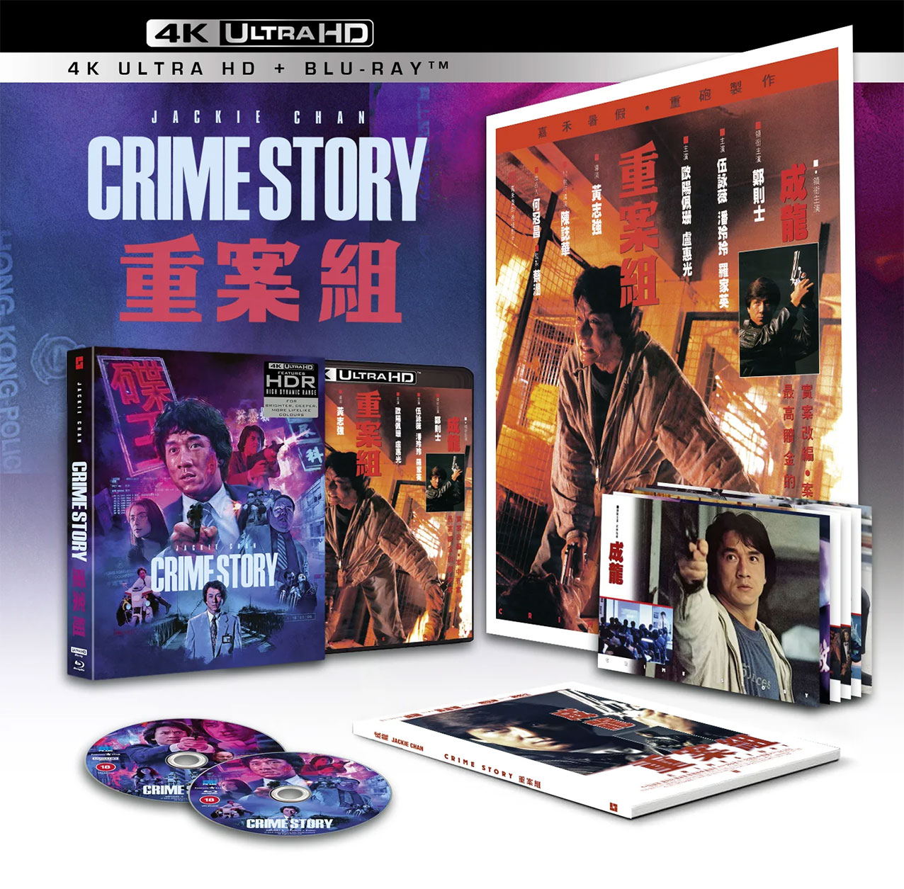 Crine Story UHD/Blu-ray Collector's Edition pack shot