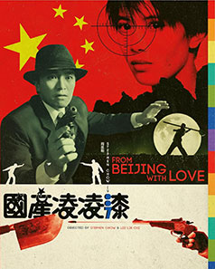 From Beijing with Love Blu-ray cover art