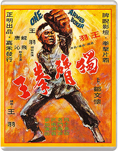 One Armed Boxer Blu-ray cover